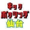 仙台泉SSキックボクシング24【公式】